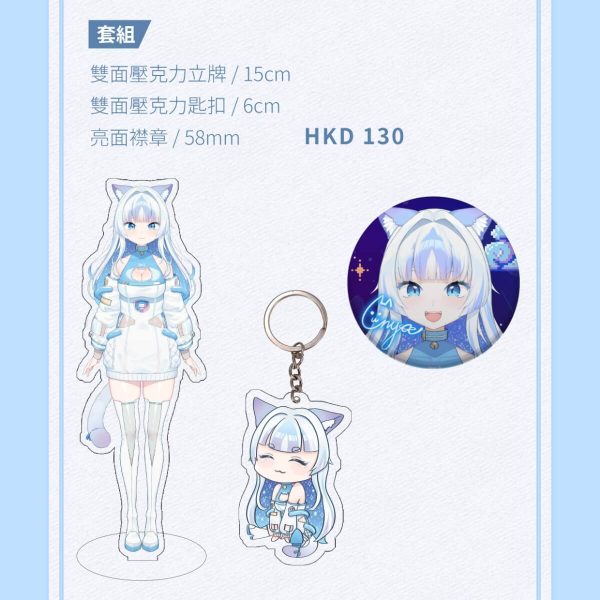 Lunya - 套裝 (立牌 ＋ 匙扣 ＋ 襟章) Set (Acrylic stand + Keychain + Badge)